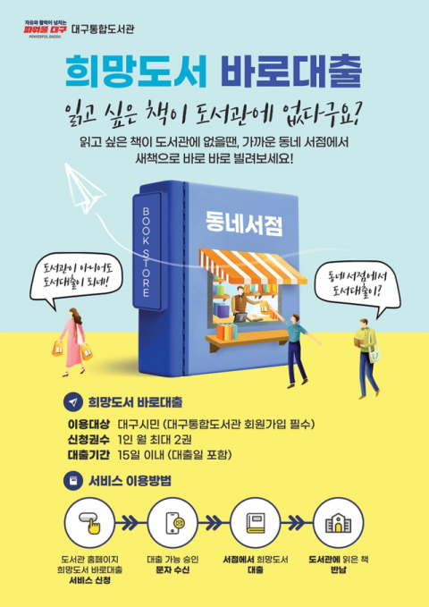 대구시교육청 제공