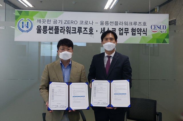 에이치해운과 세스코는 울릉도 여행객들이 감염 걱정 없이 안전하게 대형 카페리 