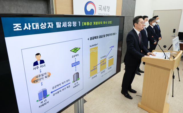 국세청 오호선 조사국장이 27일 세종시 국세청에서 공정경쟁과 국민통합을 저해하는 불공정 탈세자 32명에 대한 세무조사 결과와 관련해 브리핑을 하고 있다. 연합뉴스