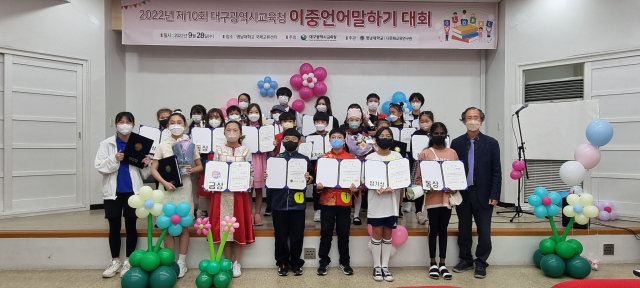 지난 28일 영남대학교 국제교류센터에서 열린 제10회 대구시 이중언어말하기대회에 참가해 수상한 학생들이 단체 사진을 촬영하고 있다. 대구시교육청 제공