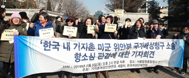 기지촌여성인권연대, 세움터, 한국여성단체연합 회원들이 2018년 2월 8일 오후 서울 서초구 법원 앞 삼거리에서 