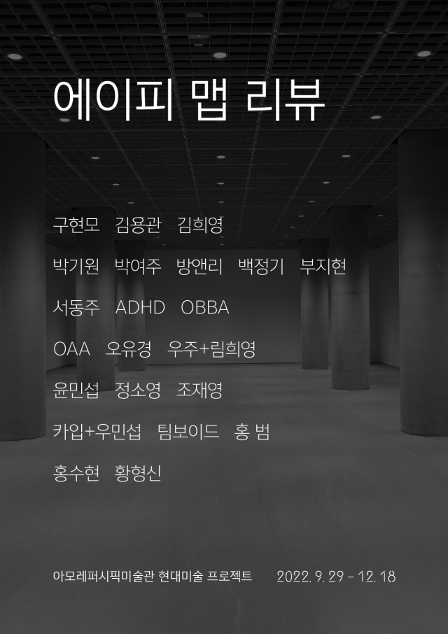 사진= 아모레퍼시픽미술관 제공