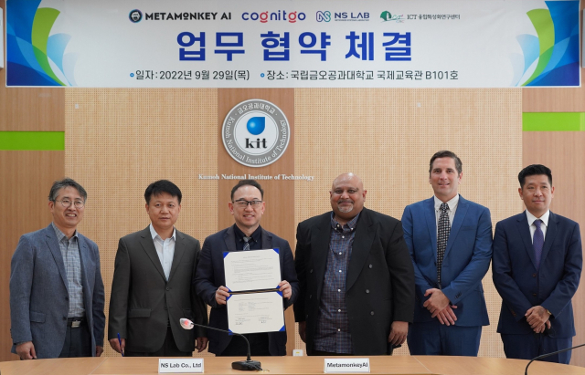 금오공대 ICT융합특성화연구센터, AI 기술 파트너인 메타몽키 AI 등 관계자들이 메타버스 플랫폼 활용 및 사업화 MOU를 체결하고 있다. 금오공대 제공