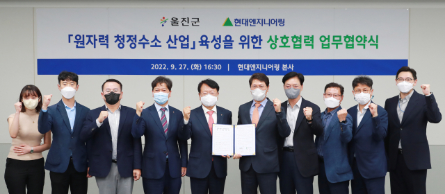 울진군은 효성중공업, 현대엔지니어링과 원자력 청정수소 산업 육성 업무협약을 체결했다. 울진군 제공