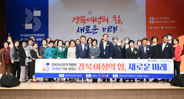 경북여성정책개발원 개원 25주년 기념식에 참석한 관계자 및 도민들이 기념촬영을 하고 있다. 경북도 제공