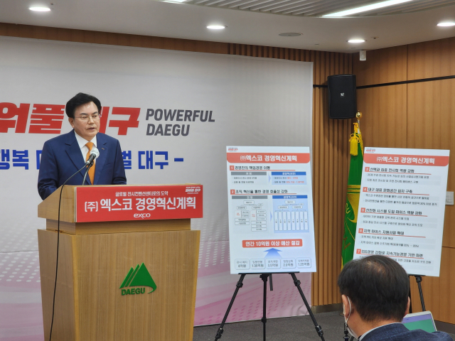 이상길 엑스코 사장이 29일 대구시 동인청사 브리핑실에서 경영혁신계획을 발표하고 있다. 2022.09.29. 엑스코 제공