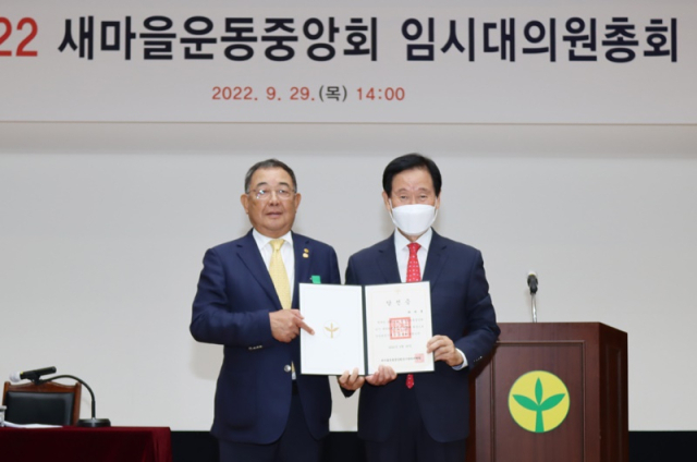곽대훈 제26대 새마을운동중앙회장(오른쪽)이 29일 새마을운동중앙회에서 임시의장인 전문수 직장·공장새마을운동중앙협의회장에게 당선증을 받은 후 기념 촬영하고 있다. 연합뉴스