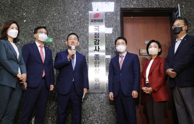 국민의힘 주호영 원내대표가 27일 국회에서 열린 국정감사 종합상황실 현판식에서 발언하고 있다. 연합뉴스