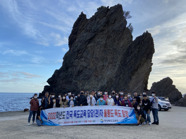 경북도교육청이 전국 시도교육청 독도교육 담당자를 대상으로 추진한 현장 탐방 연수회 참가자들이 기념촬영을 하고 있다. 경북교육청 제공