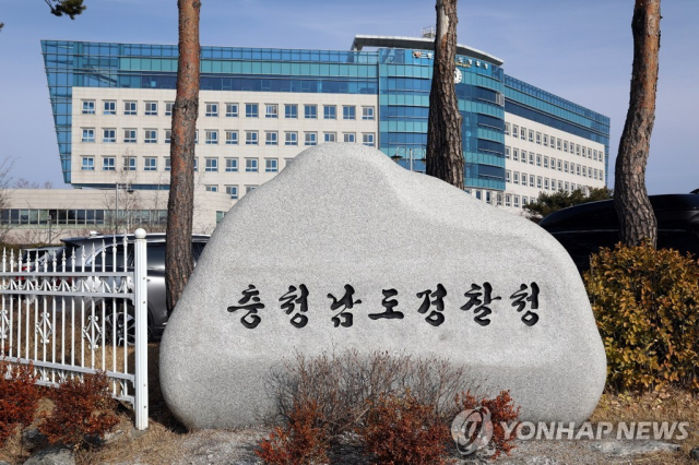 충남경찰청. 연합뉴스
