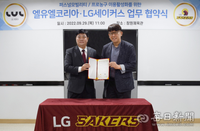 29일 창원체육관에서 열린 (주)엘유엘코리아(대표 김홍현.왼쪽)와 LG세이커스(단장 한상욱) 업무 협약식.