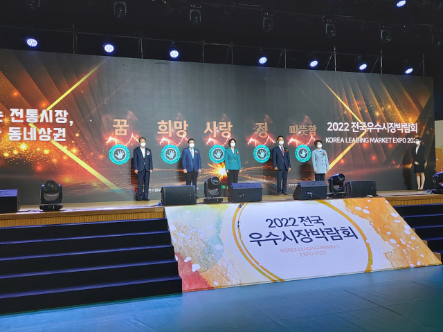 2022 전국우수시장박람회가 30일 오후 개막했다. 박람회는 10월 2일까지 영주시민운동장에서 열린다. 경북도 제공