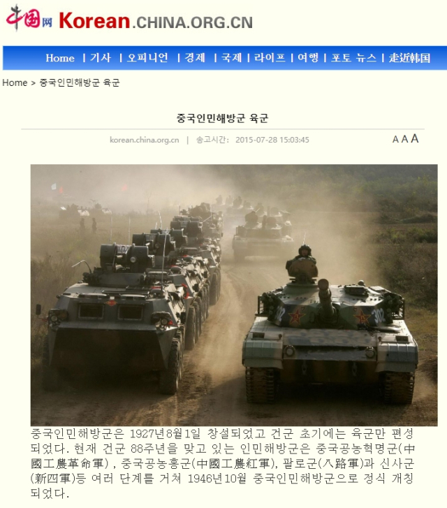 중국망 한국 사이트 화면 캡처, 사진상 왼쪽이 ZSL-92(92식 장갑수송차)