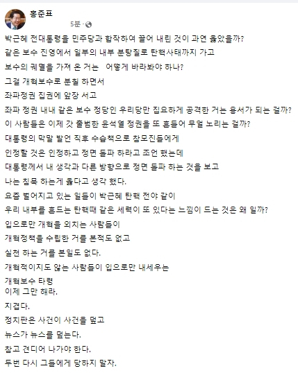 홍준표 대구시장 페이스북