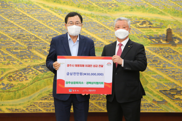 경주상공회의소(회장 이상걸)와 경북상의협의회(회장 문충도)는 지난달 30일 태풍 
