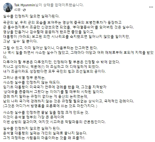 탁현민 전 청와대 의전비서관 페이스북