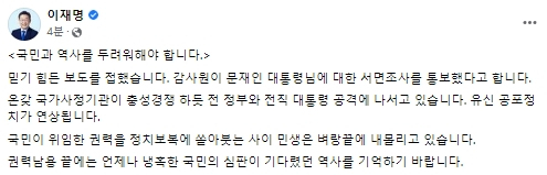 이재명 더불어민주당 대표 페이스북