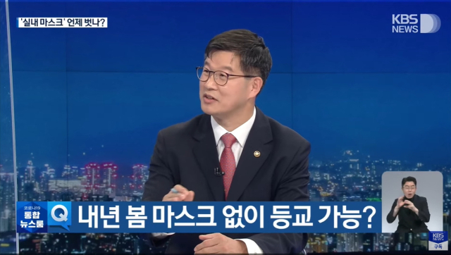 2일 KBS 9시 뉴스(뉴스9)에 출연한 이기일 보건복지부 2차관. KBS 유튜브