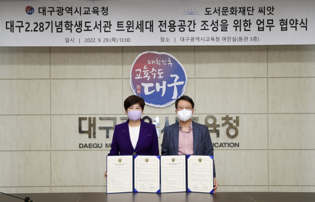 지난달 29일 오후 1시 대구시교육청 여민실에서 시교육청과 도서문화재단 씨앗은 대구 2·28기념학생도서관 트윈세대 전용공간 조성을 위한 업무 협약식을 가졌다. 대구시교육청 제공