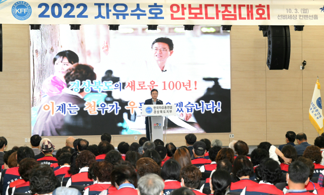 한국자유총연맹 경북도지부(회장 이우경)는 3일 영주선비세상 컨벤션홀에서