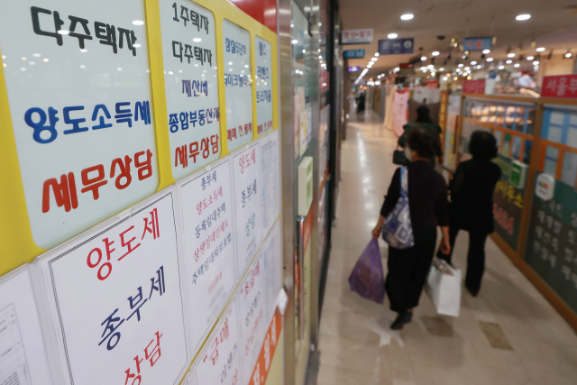 2일 서울 시내 한 부동산중개업소에 붙은 종부세·재산세 상담 안내문. 연합뉴스