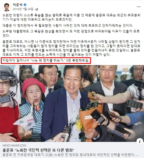 이준석 전 국민의힘 대표 페이스북. 2018년 7월 29일 오후 1시 46분쯤 작성. 빨간 네모 안이 홍준표 시장에게 