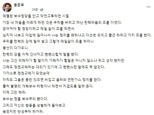 홍준표 대구시장 페이스북