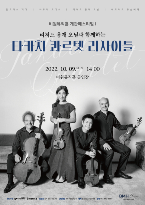 타카치 콰르텟 리사이틀 포스터. 비원뮤직홀 제공