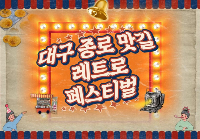종로맛집골목상인회 협동조합은 오는 7일부터 9일까지 종로에서 