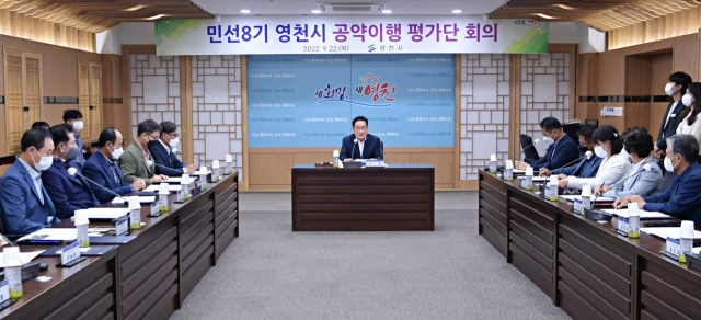 지난달 22일 최기문 시장 주재로 열린 민선 8기 영천시 공약이행 평가단 회의 모습. 영천시 제공