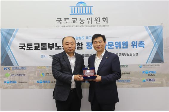 최병욱 국토교통부노동조합 위원장(왼쪽)이 4일 김민기 국회 국토교통위원회 위원장을 만나 위촉패를 전달하고 있다. 국토부노조 제공