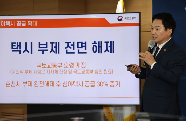 원희룡 국토교통부장관이 4일 정부서울청사 브리핑실에서 심야 호출료 인상과 