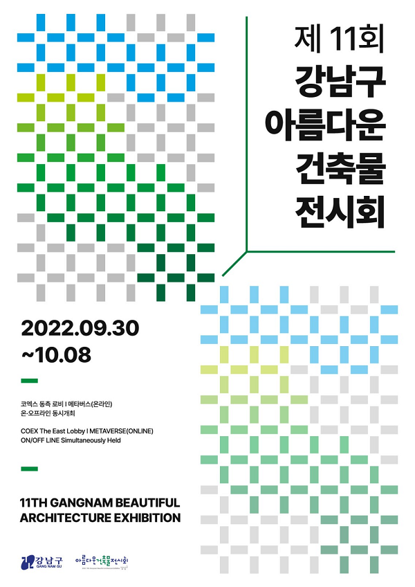 사진= 제 11회 강남구 아름다운 건축물 전시회