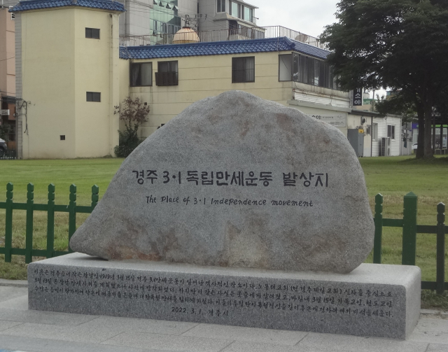 경주 3·1독립만세운동 발상지 기념비