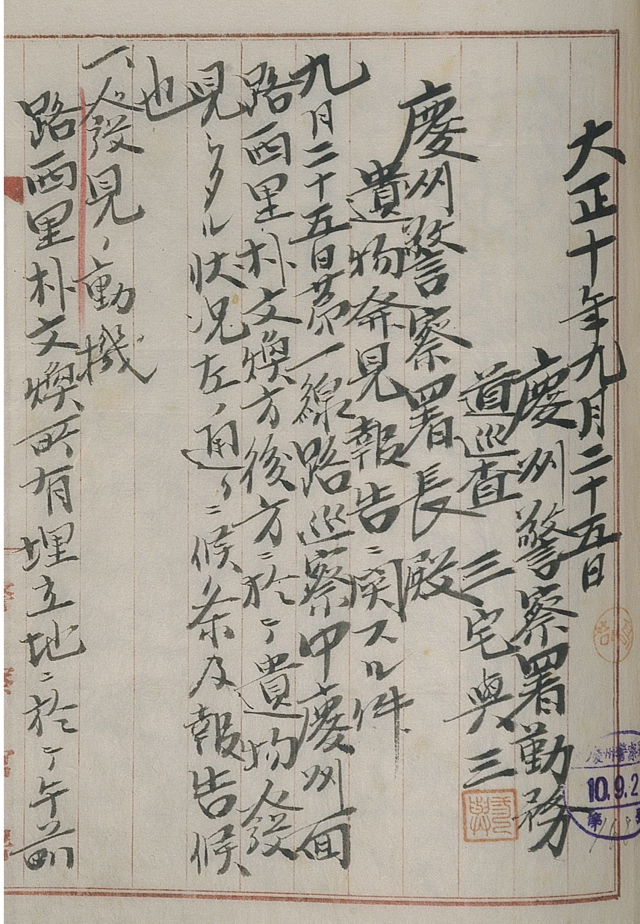 경찰관 미야케의 보고서. (국립중앙박물관 총독부박물관 문서)
