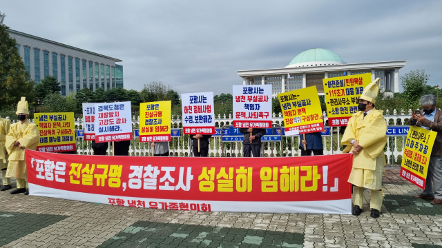 4일 국회 앞에서 포항 냉천 유가족협의회가