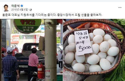 이준석 전 국민의힘 대표 페이스북. 2018년 6월 8일 오후 4시 6분쯤 작성