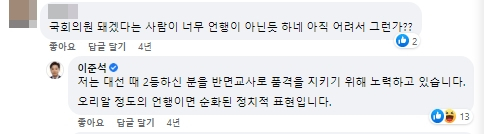 이준석 전 국민의힘 대표 페이스북