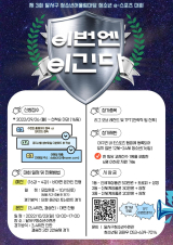대구 달서구 청소년어울림마당 e스포츠대회 포스터. 대구달서구청소년수련관 제공.