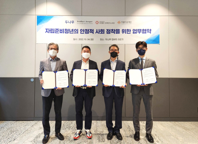 지난 4일 서울 강남구 두나무 본사 2층 업비트 라운지에서 자립준비청년 지원을 위한 협약식 참석자들이 기념 사진을 찍고 있다. (사진 좌측부터 한찬희 아름다운재단 이사장, 이석우 두나무 대표, 김용덕 사회연대은행 이사장, 김성민 브라더스키퍼 대표) / 사진=두나무 제공