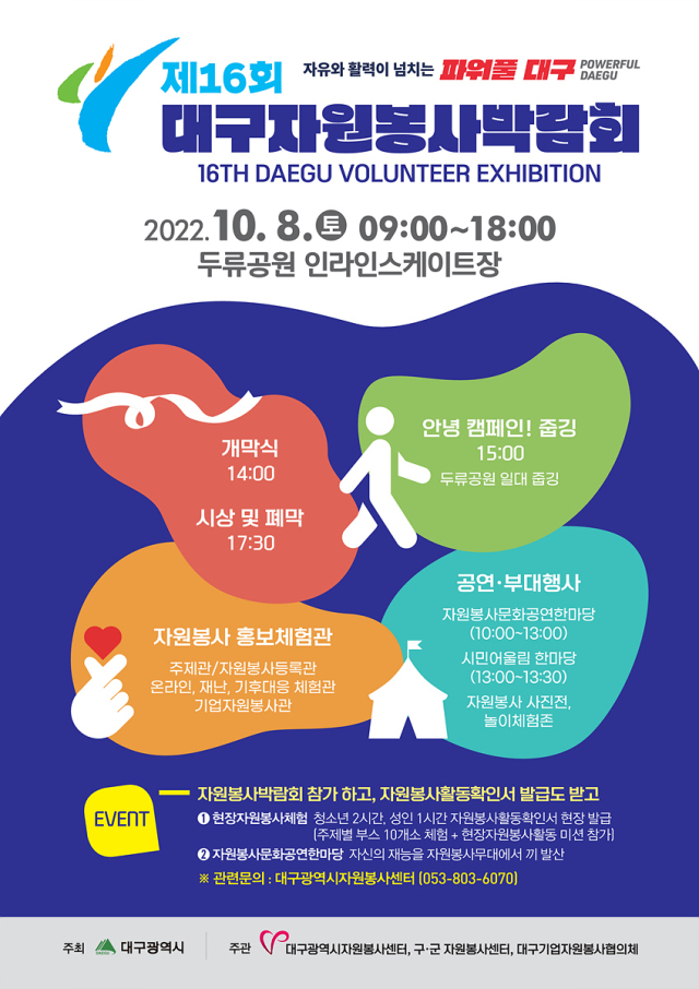2022 대구자원봉사박람회 포스터. 대구시 제공