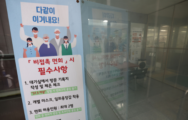 요양병원·시설과 정신병원·시설, 장애인시설 등 감염취약시설의 대면 접촉 면회 허용을 하루 앞둔 3일 서울의 한 노인전문요양센터 입구 마련된 비접촉 면회소 모습. 사진은 기사 내용과 무관함. 연합뉴스