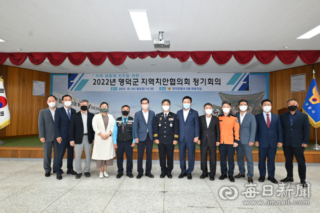 10월 4일 영덕경찰서에서 영덕군치안협의회 정기회의가 열렸다. 영덕군 제공