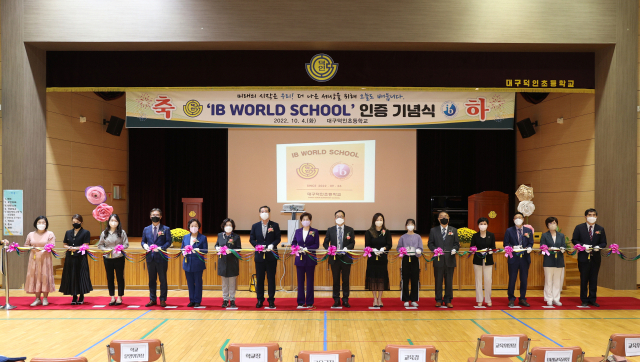 지난 4일 열린 덕인초 IB 월드스쿨 인증 기념식. 대구시교육청 제공