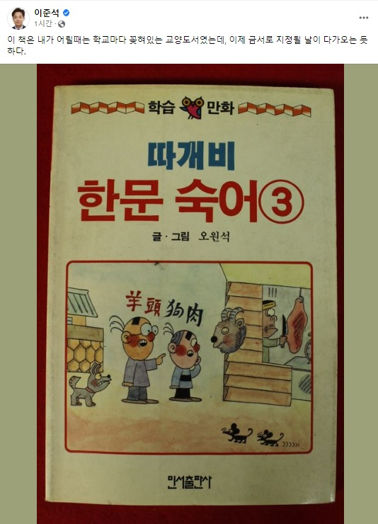 이준석 전 국민의힘 대표 페이스북 캡처