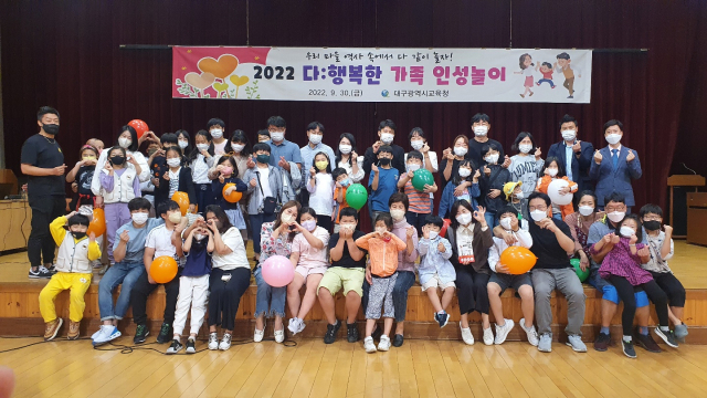 지난달 30일 대구 남산초 강당에서 다:행복한 가족 인성놀이 프로그램에 참여 중인 가족들이 기념촬영을 하고 있다. 대구시교육청 제공