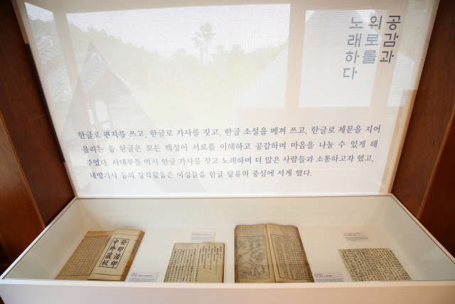 한국국학진흥원은 지난해 한글날을 맞아 이철우 지사가 선포하고 한글릐 가치 재조명을 발표했던 후속사업으로 1월 훈민정음뿌리사업단을 발족하고 다양한 옛 한글 연구사업을 통해 한글문화를 선도해 나간다. 사진은 지난해 가졌던 한글특별전. 매일신문 D/B