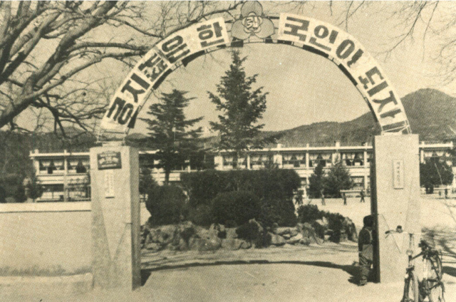 1982년 포항 기계초등학교 정문. 기계초 제공.