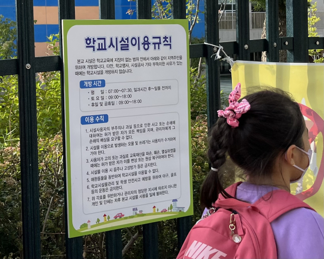 대구 동구의 한 초등학교 앞에 당직 경비 운영방식 변경에 따라 달라진 운동장 개방 시간을 알리는 안내문이 부착돼있다. 김세연 기자