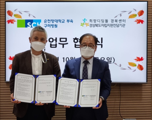 양승부(왼쪽) 순천향대 구미병원 부원장과 김홍기 희망디딤돌 경북센터장이 상호 업무협약을 체결하고 있다. 순천향대 구미병원 제공